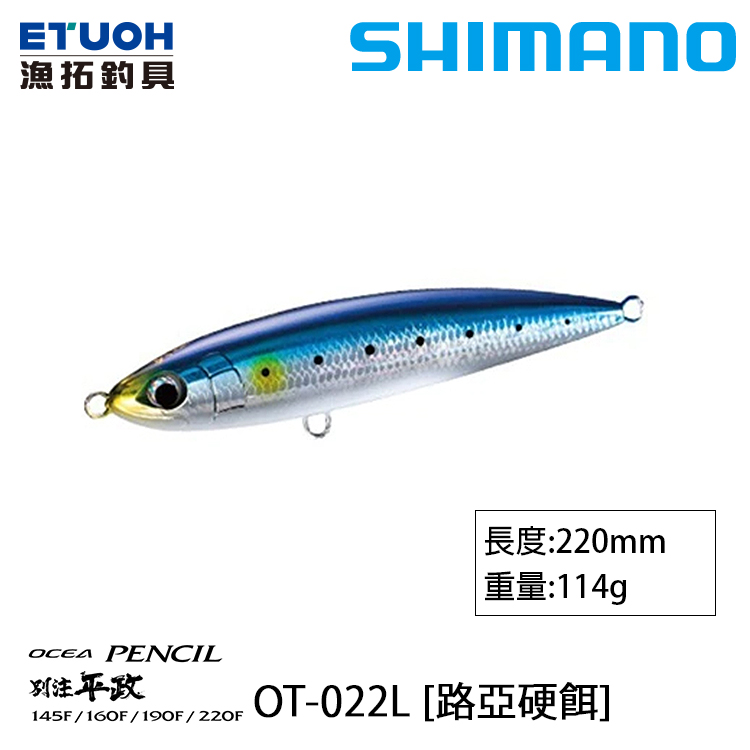 SHIMANO OT-022L [路亞硬餌]